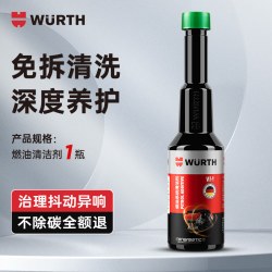 伍尔特 小黑瓶燃油宝除积碳清洗剂燃油添加剂发动机pea汽油清洗剂