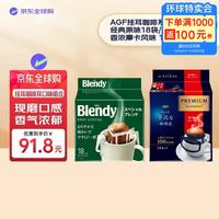AGF 挂耳咖啡经典原味18袋/包+香浓摩卡风味14袋/包 进口黑咖啡