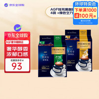 AGF 挂耳黑咖啡绿色清澈豆香乞力马扎罗8g*14袋 +黄色特浓混合8g*14袋