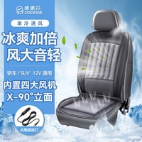 COMFIER 康惠尔 CF-2812 夏季通风汽车坐垫 单冷通风坐垫（2812内置4大风机）皮革黑