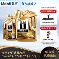 美孚 官方Mobil美孚1号劲擎表现超金0W-20 10L装 SQ全合成汽车发动机油