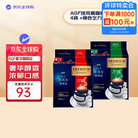 AGF 挂耳黑咖啡香浓摩卡8g*14袋 滤挂式咖啡+绿色清澈豆香乞力马扎罗