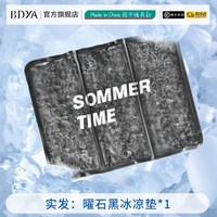 柏黛雅 凝胶冰珠坐垫 夏季冰垫 办公室久坐降温神器 曜石黑