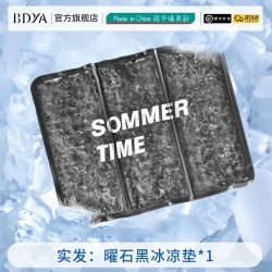柏黛雅 凝胶冰珠坐垫 夏季冰垫 办公室久坐降温神器 曜石黑