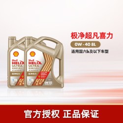 壳牌 极净超凡喜力 0W-40 API SQ级 全合成机油 8L