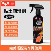 HELLOLEIBOO 洗车泥火山泥强力去污汽车漆面专用白车去飞漆磨泥块粘土润滑剂液