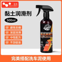 HELLOLEIBOO 洗车泥火山泥强力去污汽车漆面专用白车去飞漆磨泥块粘土润滑剂液