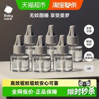 移动端、88VIP：babycare 植物型防护喷雾 30ml