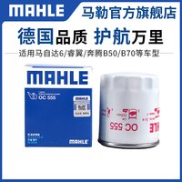 马勒 机油滤清器 OC555 适配马自达