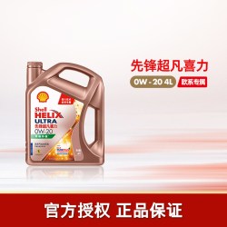壳牌 先锋超凡喜力欧系专属0W-20 SN/C5国六4L(2022年10月生产）
