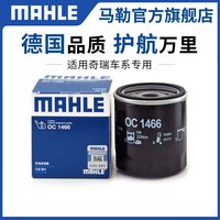 马勒 奇瑞艾瑞泽系列 OC1466 机油滤清器