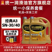 统一润滑油 统一 经典A3 5W-30 SN级 全合成机油 4L