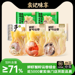 袁记味享 鲜肉鲜虾蟹籽云吞