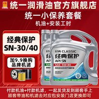 统一润滑油 统一 经典保护 5W-40 SN级 全合成机油 4L