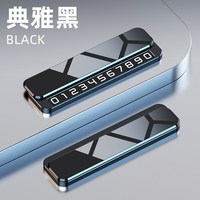 anmu 挪车电话牌临时停车号码牌车载摆件电话移车牌金属感车上专用高端