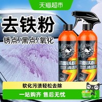88VIP：蓝帅 XTC430920250215 铁粉去除剂 500ml