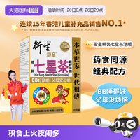 衍生 港版精装七星茶 200g 20包