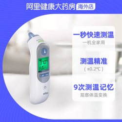 BRAUN 耳温枪IRT6525精准儿童耳温计