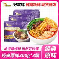 好欢螺 螺蛳粉 柳州特产 广西正宗 方便速食 原味酸辣米粉米线