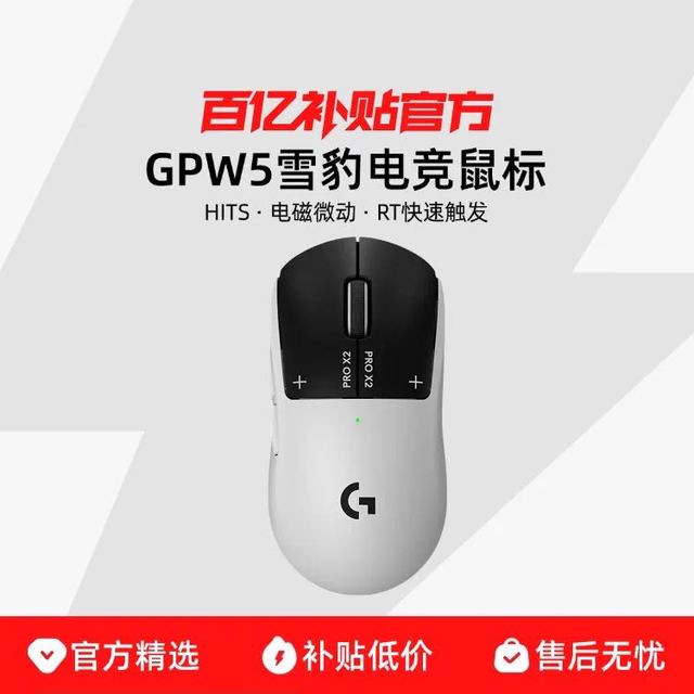 罗技 GPW5雪豹 无线游戏电竞鼠标双模笔记本电脑外设