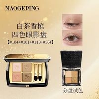 毛戈平 大地眼影盘分装小样塑形晶彩眼影四色白茶香槟哑光细闪棕土