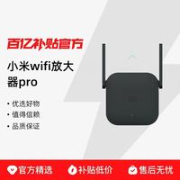 小米 WiFi放大器Pro wifi信号扩大器增强放大器家用高速