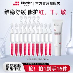 珀芙研 舒缓修护次抛精华液敏肌屏障修护保湿抗皱紧致15支