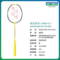 YONEX NANOFLARE 1000 TOUR 碳素轻量羽毛球拍 NF-1000TEX