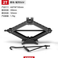 德力西 电气手摇千斤顶小汽车用轿车suv面包车家用2T3T4T