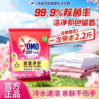 奥妙 淡雅樱花洗衣粉 2.2斤 去渍留香洁净护色