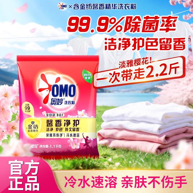 奥妙 淡雅樱花洗衣粉 2.2斤 去渍留香洁净护色