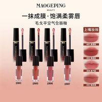 毛戈平 空气仓唇釉分装小样绯雾红柔雾哑光滋润唇膏口红显白