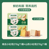 88VIP：宝宝馋了 X馋宝厨房 厚切小吐司面包 2口味各一箱
