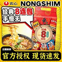 农心 8连包辛拉面辣白菜混合袋装方便面芝士速食泡面拌面