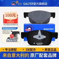 GALFER 噶尔法GALFER ITT原厂原装前刹车片适用奥迪A4 A4L A5 汽车刹车皮