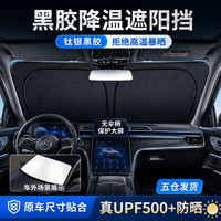 粤鼎皇 汽车遮阳挡板防晒隔热遮阳车内折叠遮光罩夏季车载前挡遮阳板玻璃