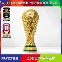 国际足球联合会 International Federation 美加墨世界杯 冰箱贴 2.5D金杯磁性装饰贴