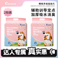 Cocoyo 宠物尿垫吸水除臭狗用隔尿垫萌宠尿垫狗狗