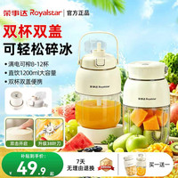 荣事达 榨汁机38刀头家用便携碎冰双盖电动榨汁杯CF