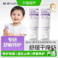 88VIP：植观 儿童特护霜ad霜婴儿润肤面霜宝宝保湿滋润身体乳液护肤干敏红
