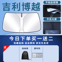 吉利博越前挡遮阳板罩伞帘挡防晒专用隔热前挡风玻璃汽车用品pro
