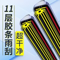 易驹 11层胶条雨刮器汽车前雨刷片无骨静音双刮原装雨刮条