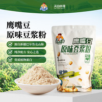天山小哥 鹰嘴豆原味豆浆粉 420g