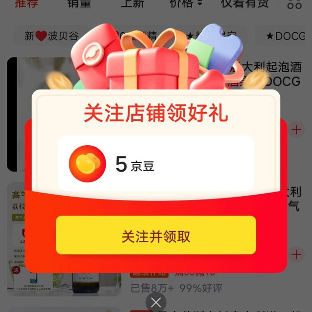 关注领5京豆，阿斯蒂（ASTI）葡萄酒自营专区