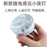 智能感应灯光控人体感应灯