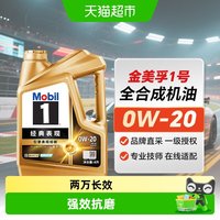 88VIP：美孚 1号 0W-20 SP级 C5 全合成机油 1L/4L/5L/6L