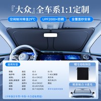 易驹 双层汽车遮阳前挡风玻璃遮阳帘防晒隔热遮阳挡板遮光罩伞天窗车内