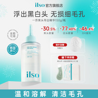 ilso 一苏黑头导出液控油去黑头深层清洁收敛毛孔黑头水夏