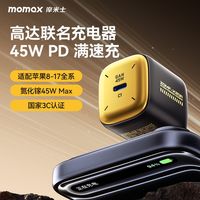 百亿补贴：摩米士 苹果17充电器45W氮化镓充电头适用iPhone17/16
