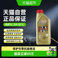 88VIP：嘉实多 极护 5W-30 A3/B4 全合成机油 1L